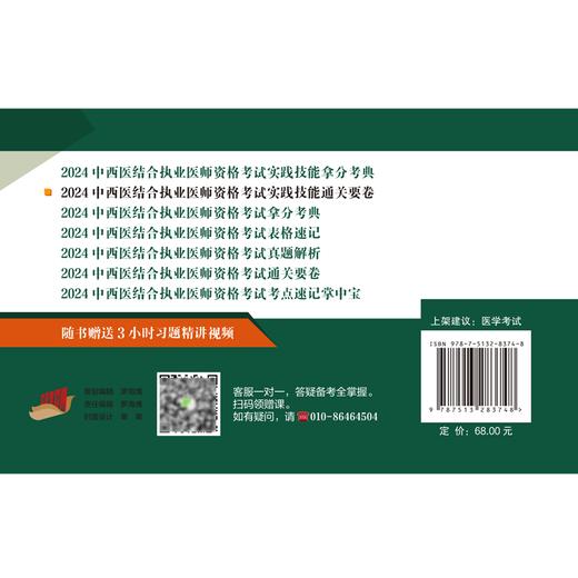 2024年中西医结合执业医师资格考试实践技能通关要卷 医师考试用书 中西医结合技能操作试题书籍 中国中医药出版社9787513283748 商品图2