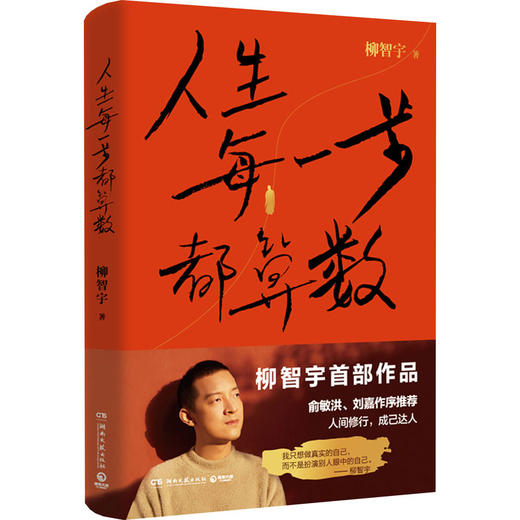 人生每一步都算数 商品图0