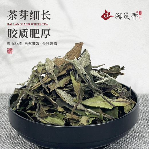 海岚香 寒露茶  散装白茶 雅风系列 50g*6盒/箱 商品图2