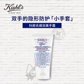 【品牌热卖】Kiehl's 科颜氏细润美护手霜原味75ml