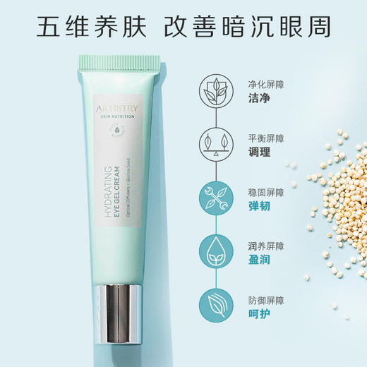 安利雅姿®保湿眼霜 15G 商品图3