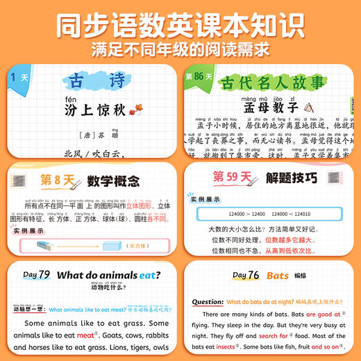 【斗半匠】1-6年级每日晨读语数英 商品图3