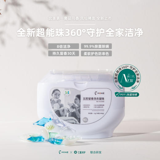 【家居】梦洁 五腔留香洗衣凝珠11g*40粒 商品图0