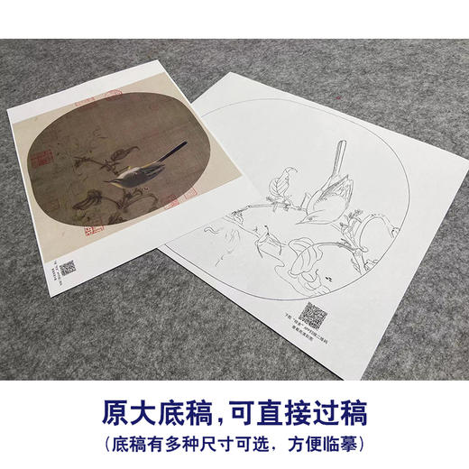 【大彩图】佚名工笔画白描底稿宋画小品《红蓼水禽图》临摹勾线花鸟线稿GH71 商品图1