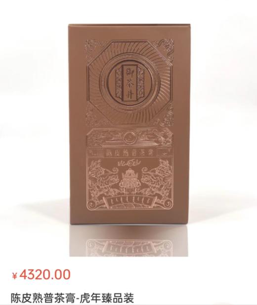陈皮熟普茶膏  套1兔年行九州套组：陈皮熟普茶膏1盒（2g*8粒）赠品小钢炮焖膏壶1个900ml 套2虎年臻品木盒套组：陈皮熟普茶膏1罐（2g*30粒）赠品小钢炮焖膏壶1个2000ml、醒酒温膏壶一套 商品图6