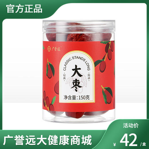 广誉远 新疆大枣 肉质厚实果干香甜 150g/罐 商品图0