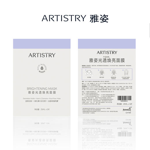 安利雅姿光透焕亮面膜[仙草面膜] 5片装 商品图3