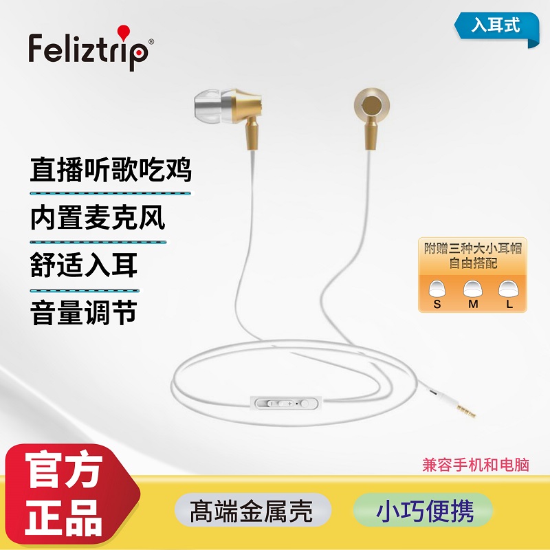 Feliztrip斐利斯 休闲半入耳式带麦克风耳机有线控K歌 TR-W150