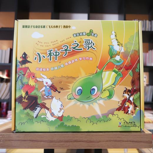 《小种子之歌 》（全7册） 商品图4