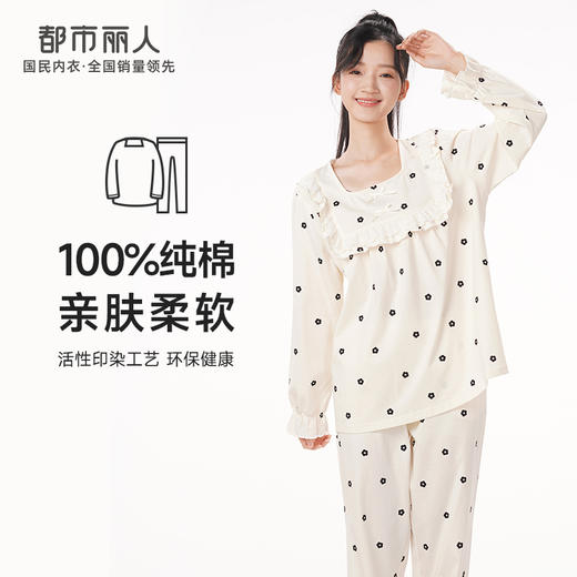 都市丽人好睡好眠春夏睡衣女32支纯棉单面家居服薄款长袖长裤女士纯棉套装LH42A5 商品图0
