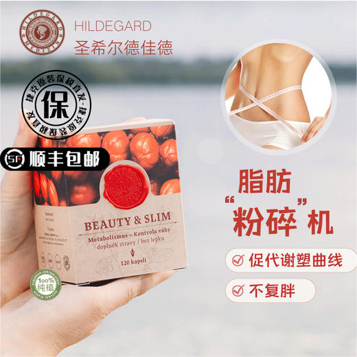 捷克圣希尔德佳德瓜拉纳安心瘦减重胶囊全身排油纯植物强代谢 商品图0