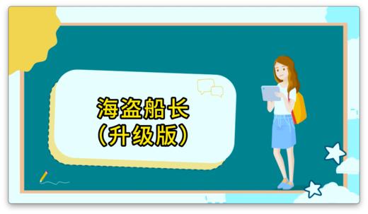 海盗船长2.0 商品图0