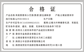 合格证-茉莉普洱小沱茶
