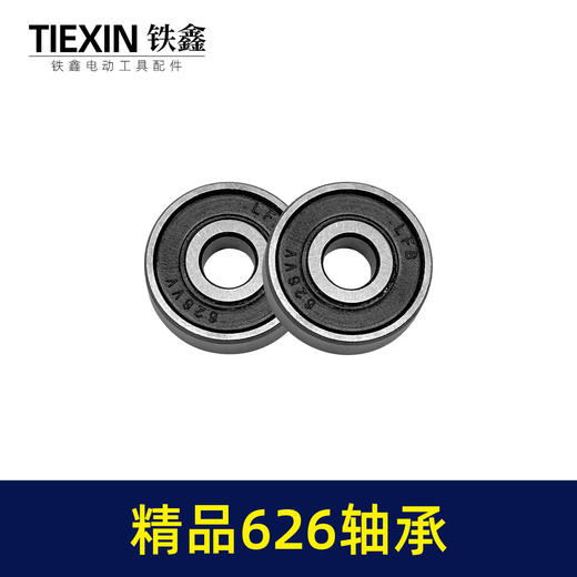 【货号00787】精品626轴承角磨机高速轴承手电钻轴承正品海峰海林轴承 商品图4