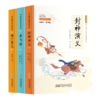 中华国学经典必读书系  共3册 增广贤文 岳飞传  封神演义 商品缩略图0