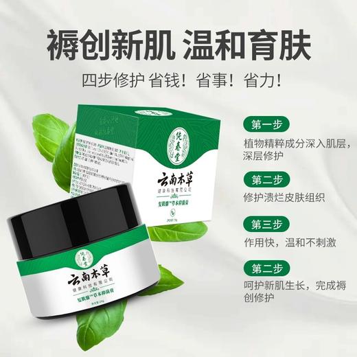 【品牌方直销】云南本草褥膏疮成人老人臀部肌外用生正品旗舰店伤口愈合修复卧床 商品图1