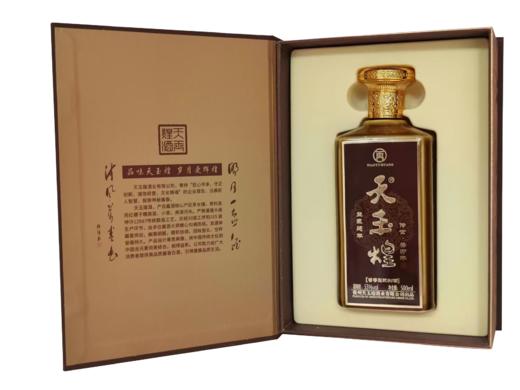 【天玉煌·传世】茅台镇纯粮食酿造  53度酱香型白酒 商品图6