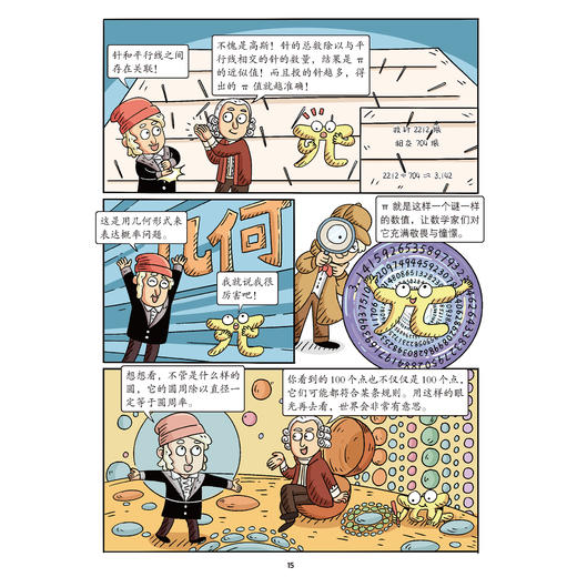 《数学选中了你》（全4册） 商品图8