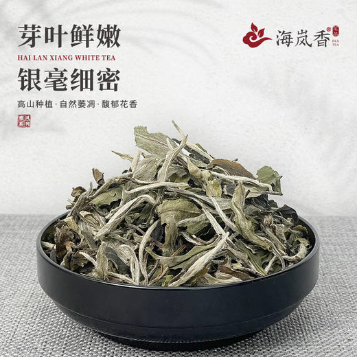 海岚香 白牡丹 散装白茶 雅风系列 50g*6盒/箱 商品图2