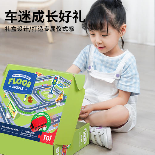 TOI图益 新款轨道拼图礼盒装 城市交通轨道大块拼图 2代款送联动小车 商品图0