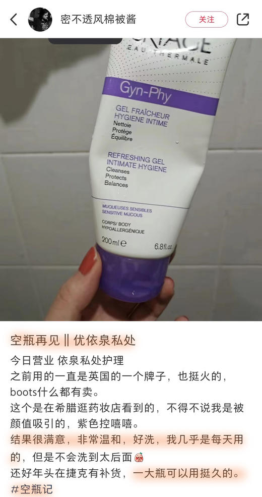 【清仓好价】依泉女性私处专用洗液200ml（效期至24.12） 商品图1