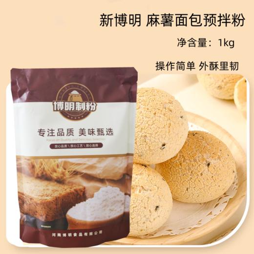 新博明【麻薯面包预拌粉1kg】商用家用便捷版麻薯面包粉 商品图0