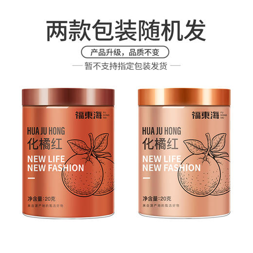福东海 化橘红20克（黑片）正宗产地化州化橘红桔红切片 商品图5