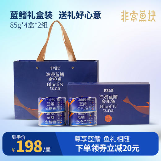[礼盒装]非常鱼块蓝旗金枪鱼罐头85g*8罐油浸金枪鱼海鲜罐头 商品图0