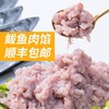 【新鲜鲅鱼肉馅】饺子馅马鲛鱼肉泥鱼滑火锅海鲜黄花鱼馅鱼泥鱼丸包子馅-觅食坊 商品缩略图2