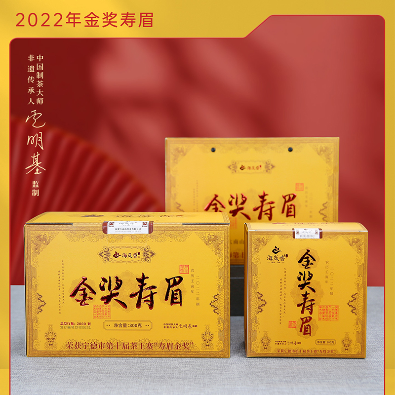 海岚香  2022金奖寿眉  散装白茶 国风礼盒 100g*3盒/箱