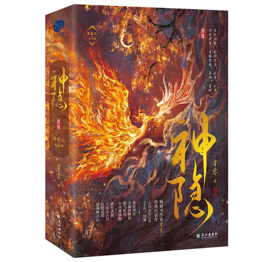 神隐 典藏版(全2册) 商品图0