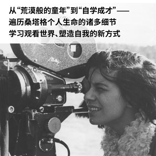 苏珊·桑塔格访谈录：我创造了我自己 商品图3