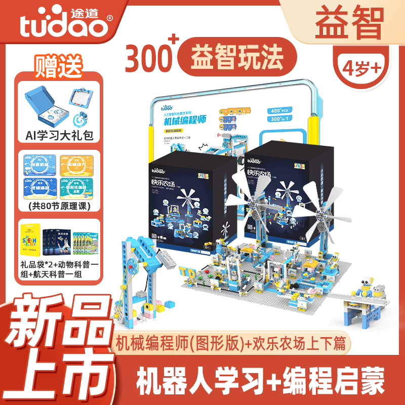 快乐农场组合+机械编程师图形化版