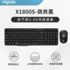 雷柏X1800S无线键鼠套装 黑色1套 键盘鼠标防水多媒体办公家用轻音静音无声打字笔记本台式电脑 商品缩略图5