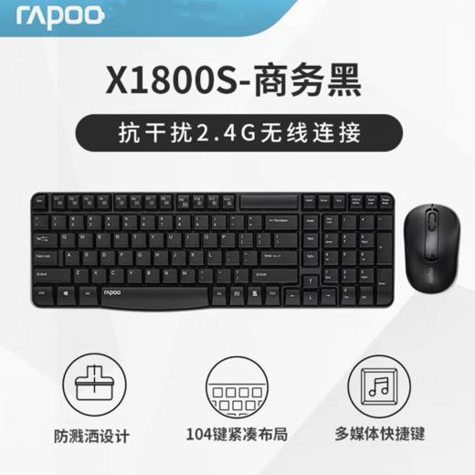 雷柏X1800S无线键鼠套装 黑色1套 键盘鼠标防水多媒体办公家用轻音静音无声打字笔记本台式电脑 商品图5