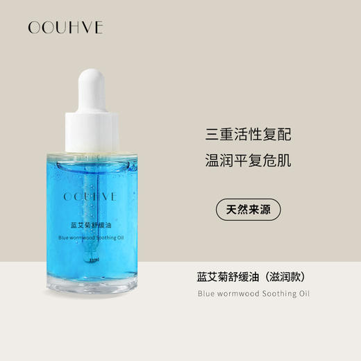 冬限定•暖气房滋润版蓝艾菊姜黄舒缓油干皮干敏沙漠皮褪红淡化痘印祛痘30ml 商品图0