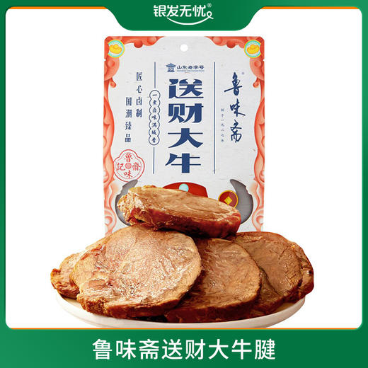 鲁味斋送财大牛腱 166g 商品图0