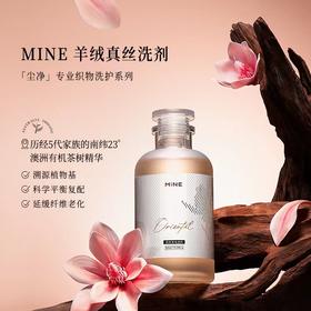 【家居】梦洁 寐MINE 真丝羊毛洗剂350ML