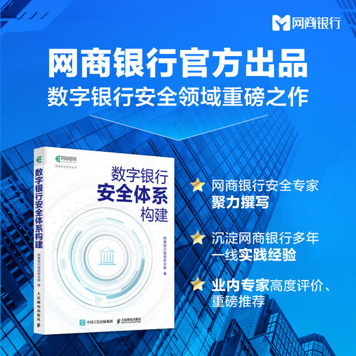 数字银行*体系构建 数据*威胁感知*数智化红蓝演练银行业数据治理网络*计算机网络技术书籍 商品图0