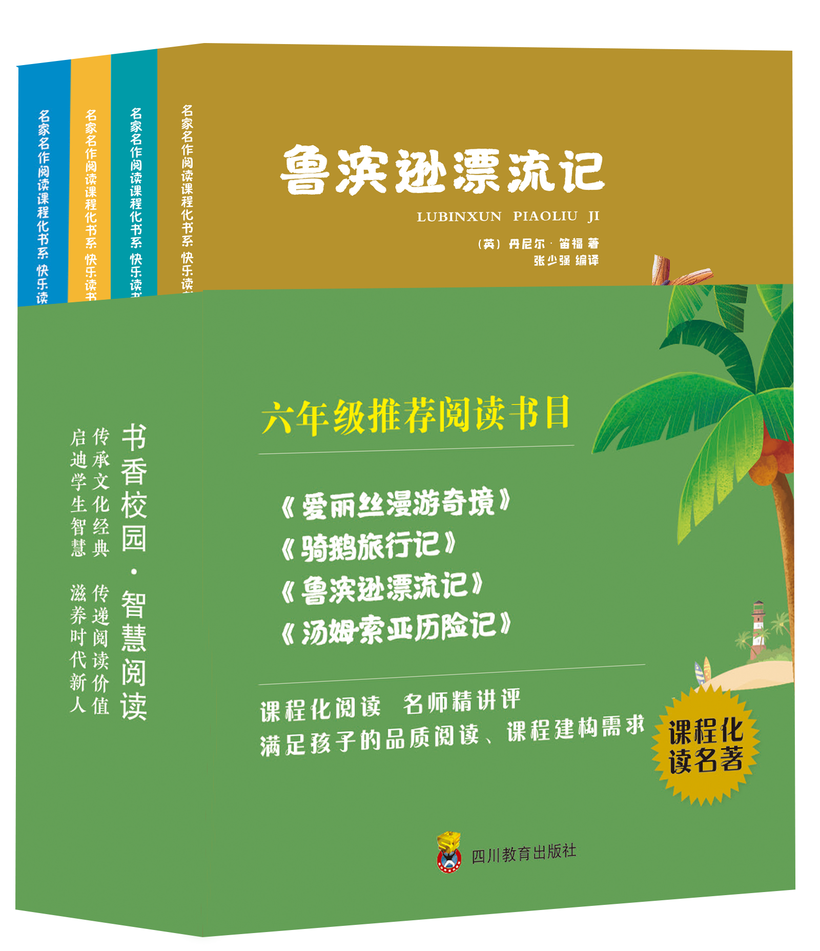 【2024春季】快吧（六年级下册）全4册