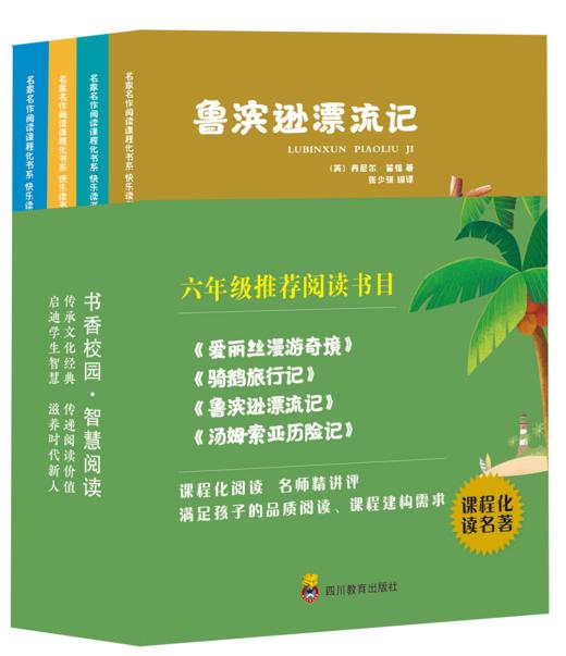 【2024春季】快吧（六年级下册）全4册 商品图0