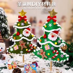 「两款可选！圣诞树diy手工材料包」圣诞节装饰儿童礼物圣诞礼品玩具