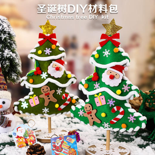 「两款可选！圣诞树diy手工材料包」圣诞节装饰儿童礼物圣诞礼品玩具 商品图0