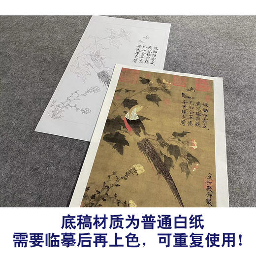 【大彩图】赵佶工笔画白描底稿《芙蓉锦鸡图》宋画临摹勾线花鸟线稿X030 商品图3