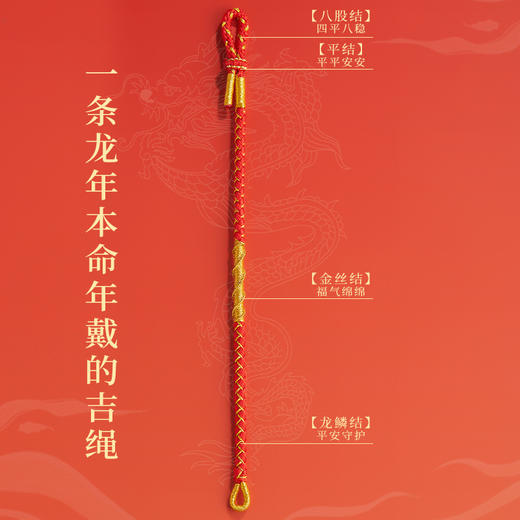 【本命年戴红绳，准备一条就圆满！】2024年龙年龙绳，属龙本命年红绳，手绳太岁手链成人儿童男女中国风 商品图3