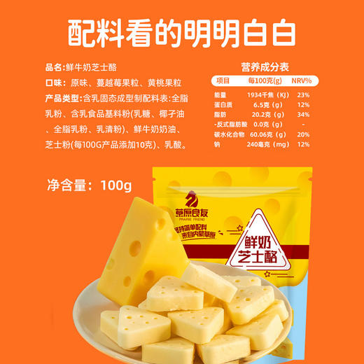 【芝香浓郁！鲜奶芝士酪】内蒙古特产 不含白砂糖 芝士酪奶酥乳酪1斤 含果粒三角奶酪块独立装奶制品奶酪 商品图2