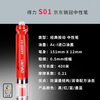 得力（deli）S01按动中性笔红笔签字笔 0.5mm子弹头经典办公按动笔水笔 红色 12支/盒 商品图2