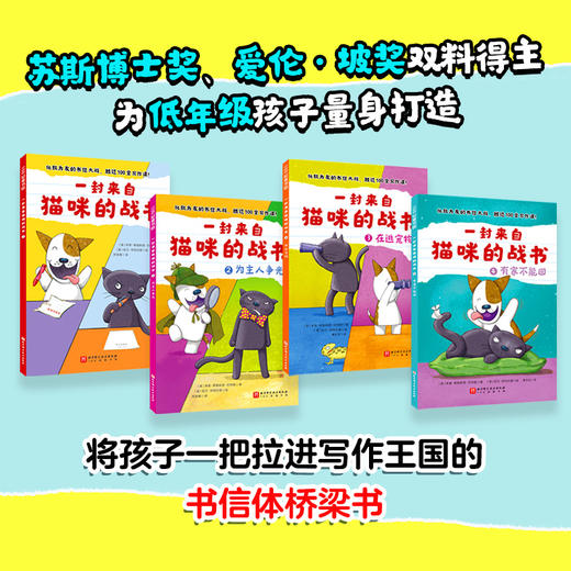 一封来自猫咪的战书全4册为低年级量身打造的书信体桥梁书 商品图1