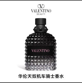 【11月专享】华伦天奴罗马男士淡香水橘色狂想/清冽姜橙  50ml/100ml