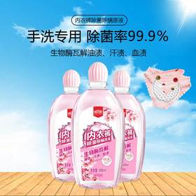 【6瓶装】居安wu敌 内衣chu菌chu螨樱花味洗衣液（500ml/瓶）